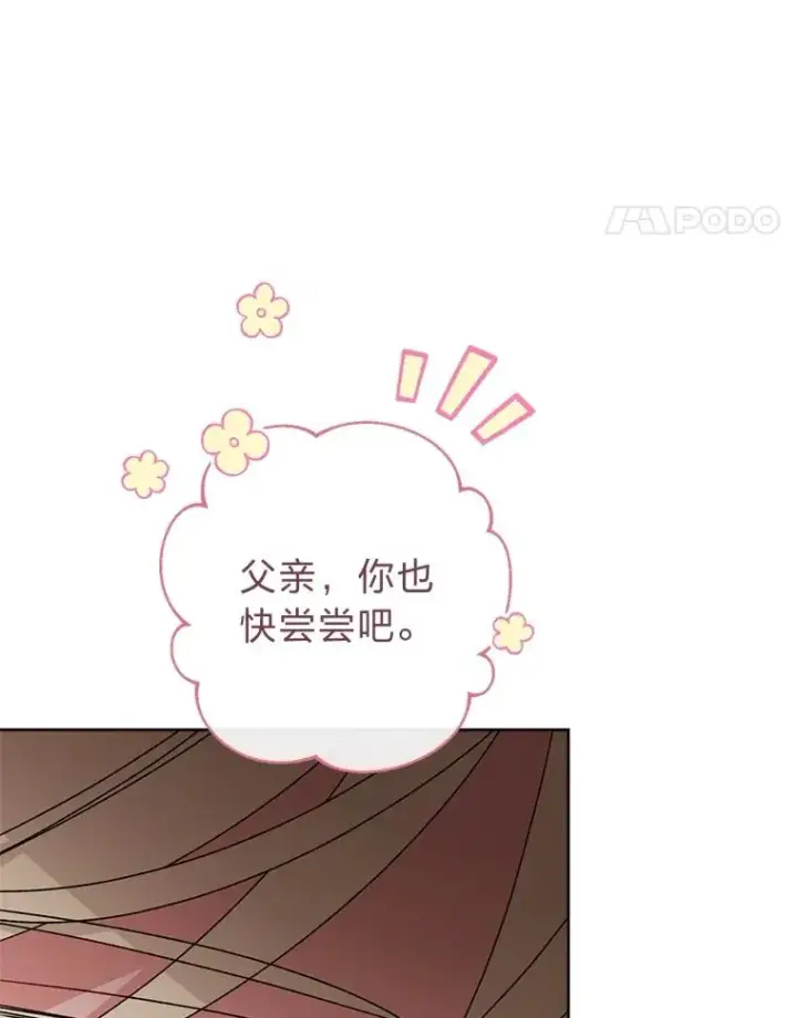 漫画《小嫔妃想要安安静静地生活》59.特制点心第82张图