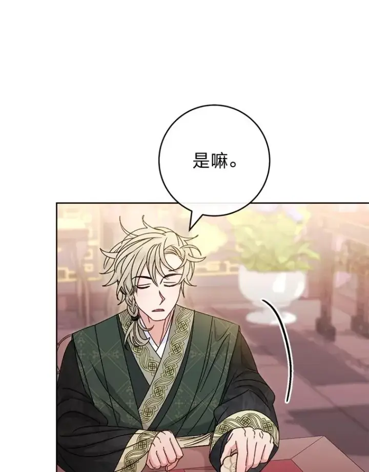 漫画《小嫔妃想要安安静静地生活》59.特制点心第84张图