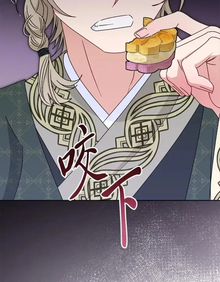 漫画《小嫔妃想要安安静静地生活》59.特制点心第87张图