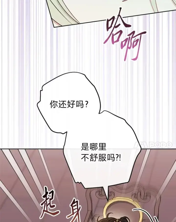 漫画《小嫔妃想要安安静静地生活》59.特制点心第95张图