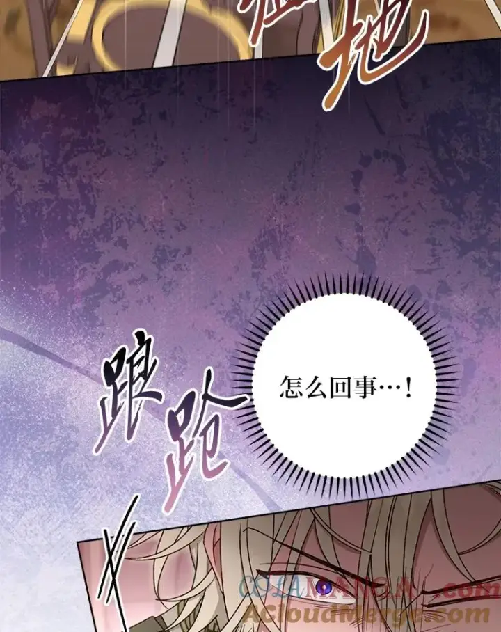 漫画《小嫔妃想要安安静静地生活》59.特制点心第97张图
