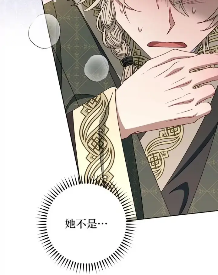 漫画《小嫔妃想要安安静静地生活》59.特制点心第98张图
