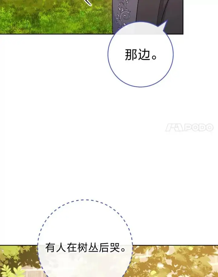 《小嫔妃想要安安静静地生活》60.哭泣的泡妞boy图106