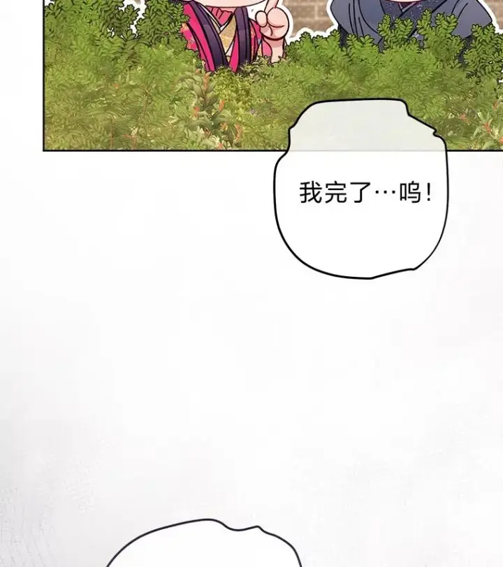 《小嫔妃想要安安静静地生活》60.哭泣的泡妞boy图111