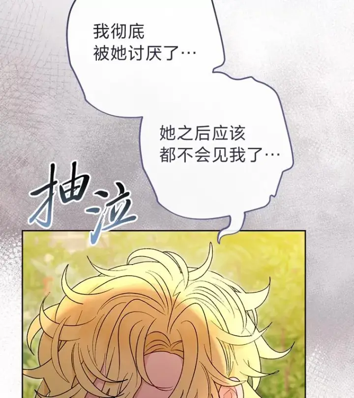 《小嫔妃想要安安静静地生活》60.哭泣的泡妞boy图112