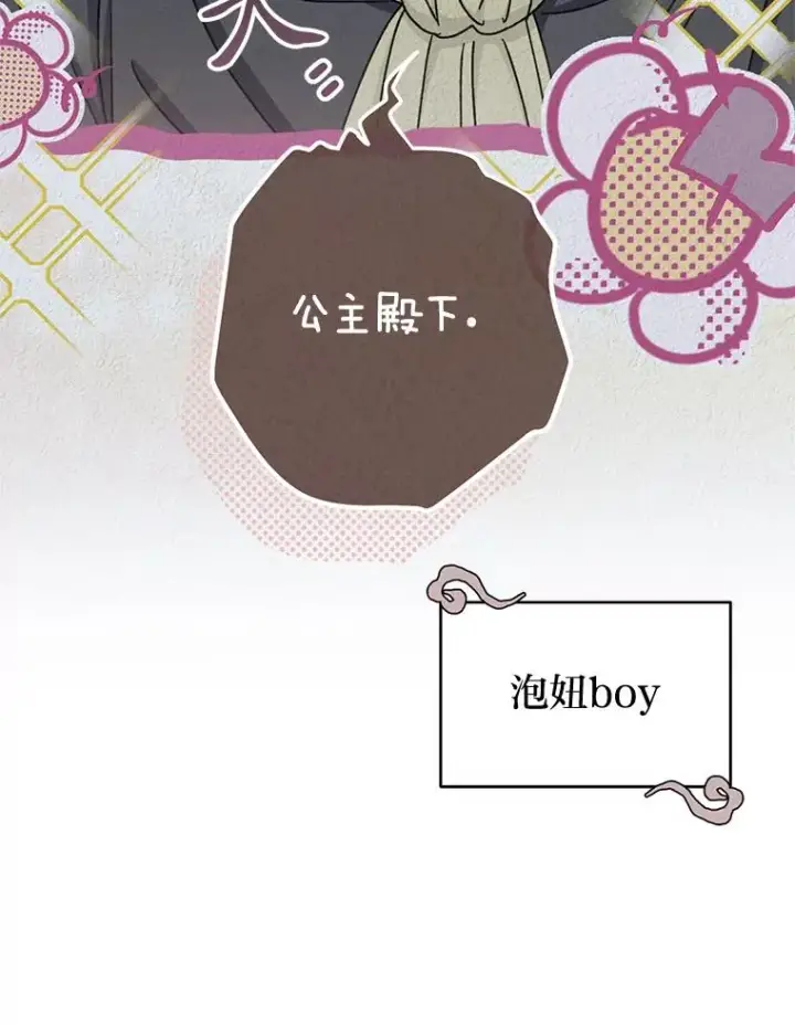 《小嫔妃想要安安静静地生活》60.哭泣的泡妞boy图12