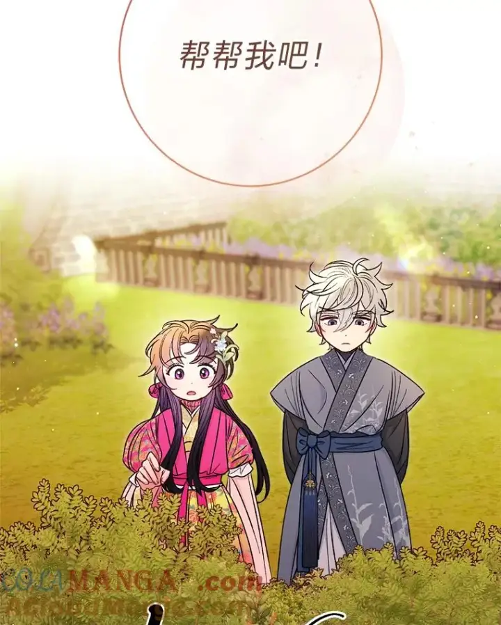 《小嫔妃想要安安静静地生活》60.哭泣的泡妞boy图125