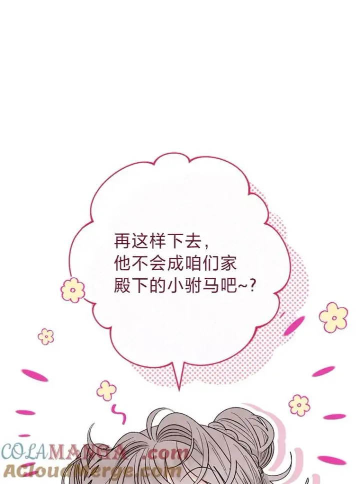 《小嫔妃想要安安静静地生活》60.哭泣的泡妞boy图13