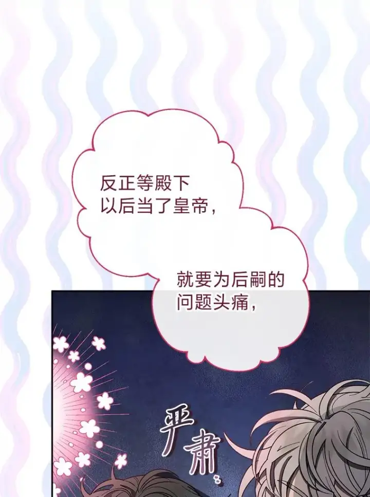《小嫔妃想要安安静静地生活》60.哭泣的泡妞boy图15
