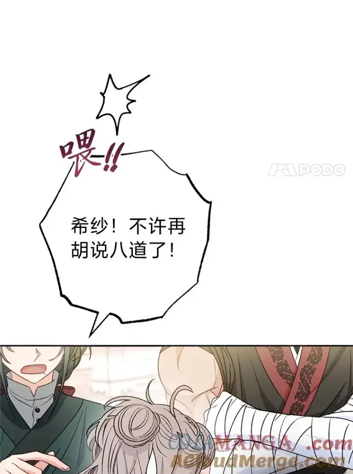 《小嫔妃想要安安静静地生活》60.哭泣的泡妞boy图17