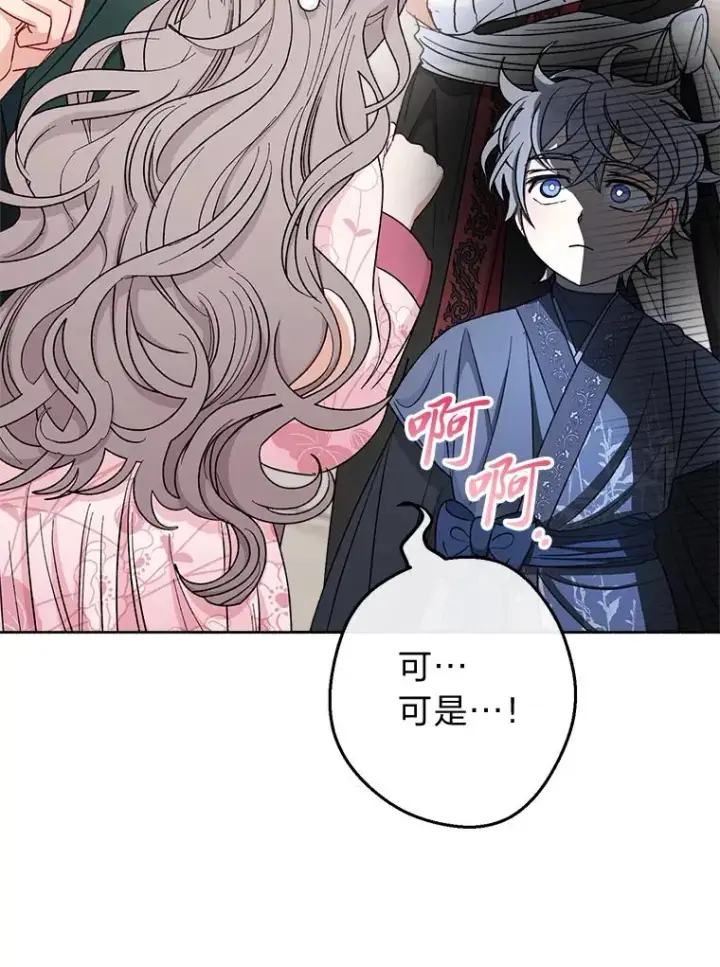 《小嫔妃想要安安静静地生活》60.哭泣的泡妞boy图18