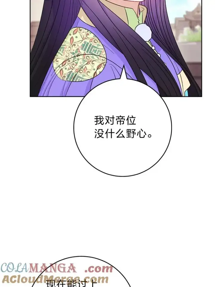 《小嫔妃想要安安静静地生活》60.哭泣的泡妞boy图25