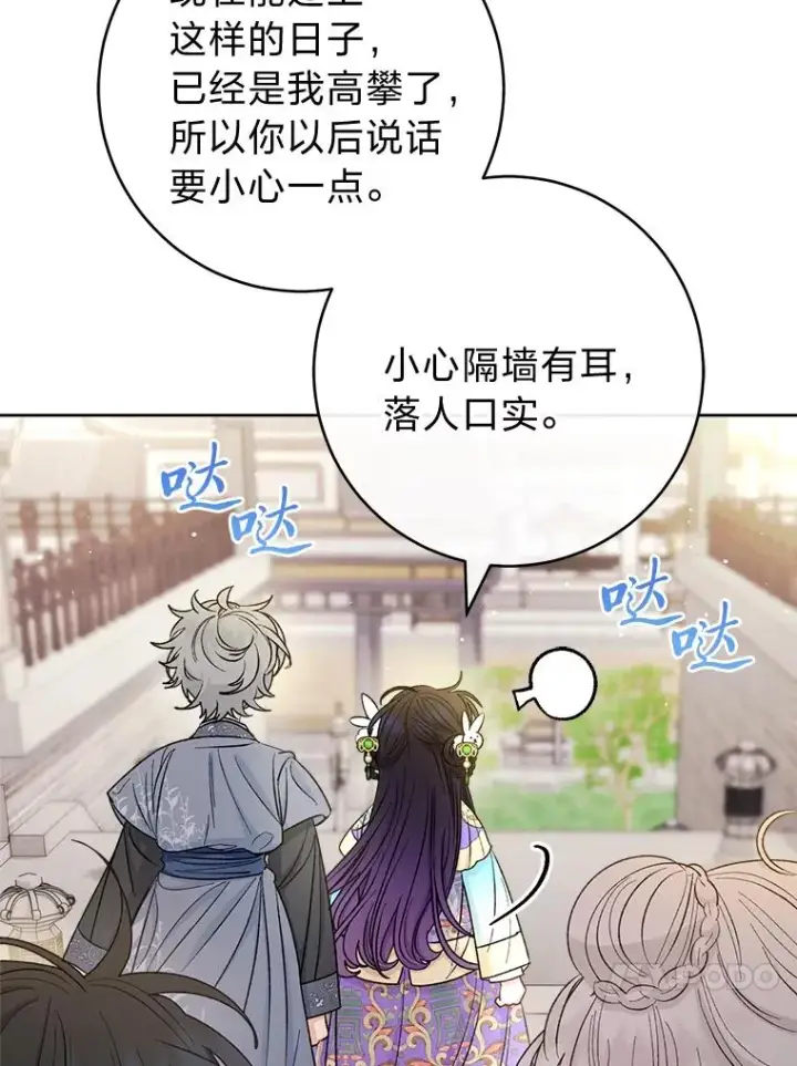《小嫔妃想要安安静静地生活》60.哭泣的泡妞boy图26