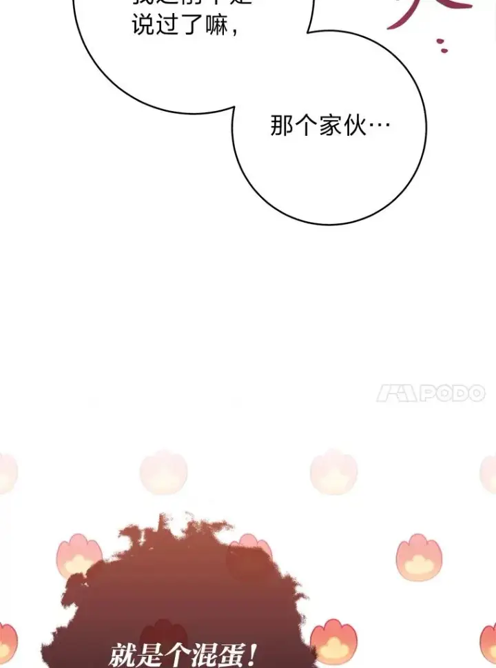 《小嫔妃想要安安静静地生活》60.哭泣的泡妞boy图40