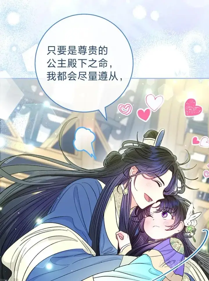 《小嫔妃想要安安静静地生活》60.哭泣的泡妞boy图46