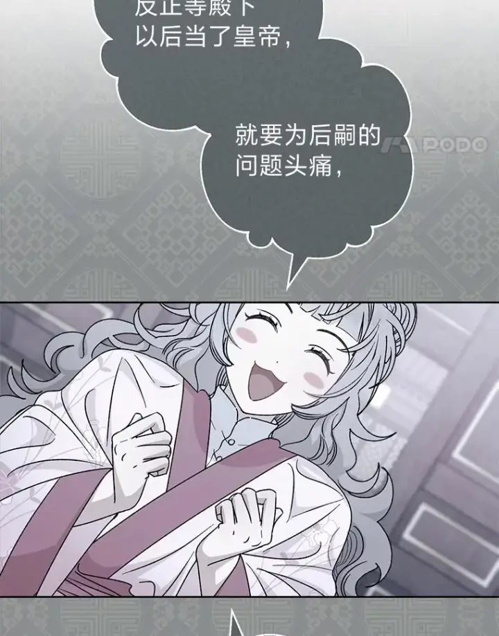 《小嫔妃想要安安静静地生活》60.哭泣的泡妞boy图50