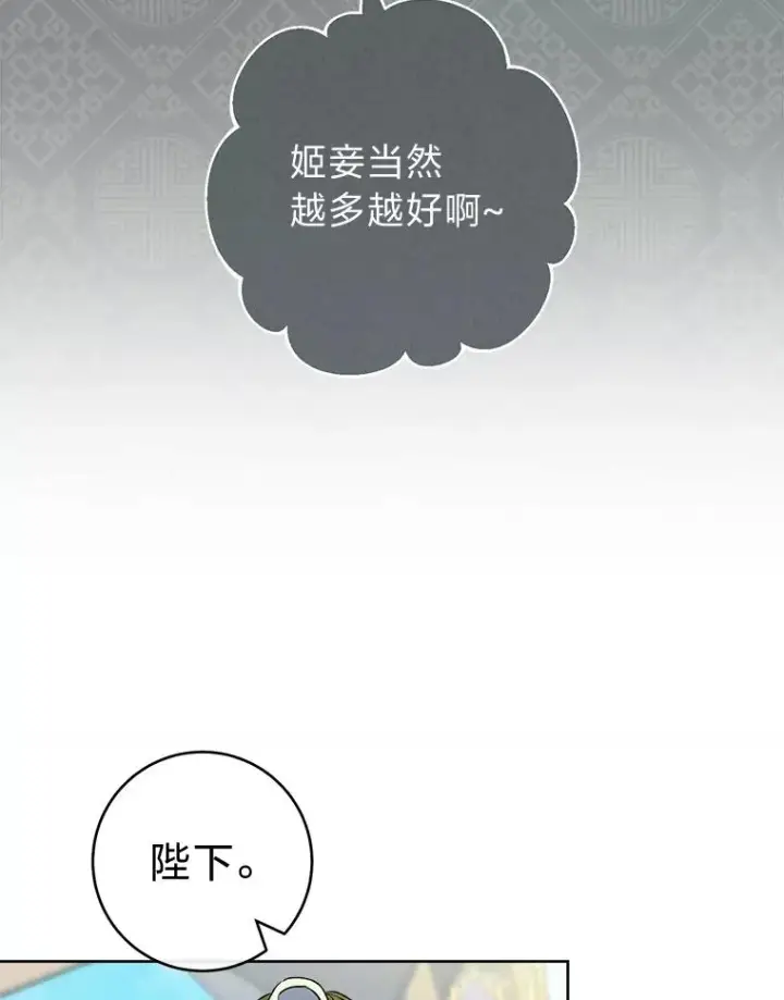 《小嫔妃想要安安静静地生活》60.哭泣的泡妞boy图51