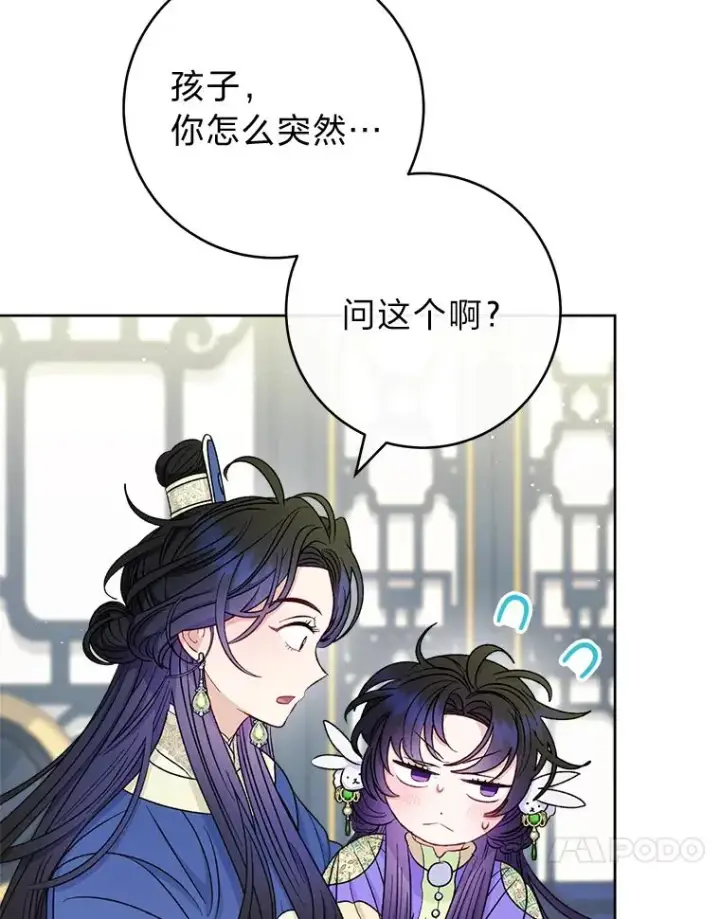 《小嫔妃想要安安静静地生活》60.哭泣的泡妞boy图56