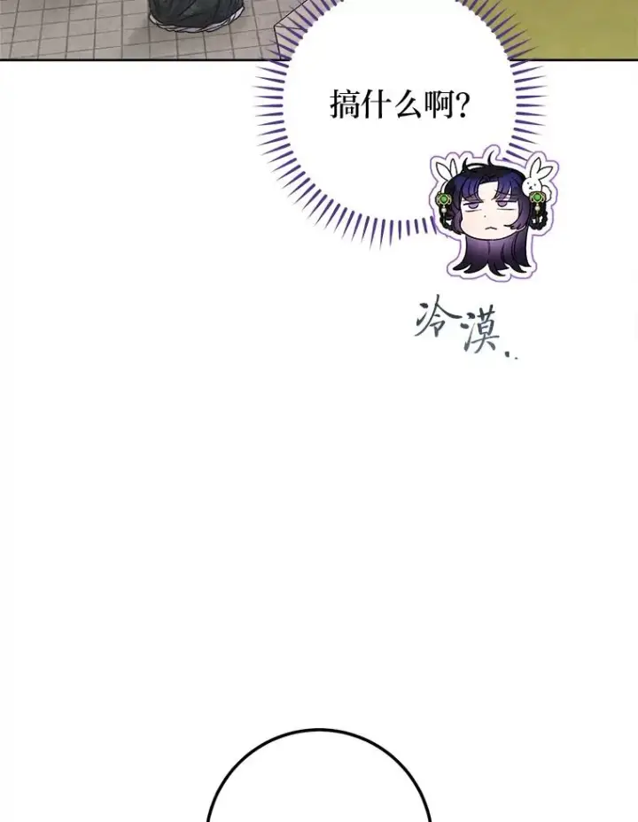 《小嫔妃想要安安静静地生活》60.哭泣的泡妞boy图6