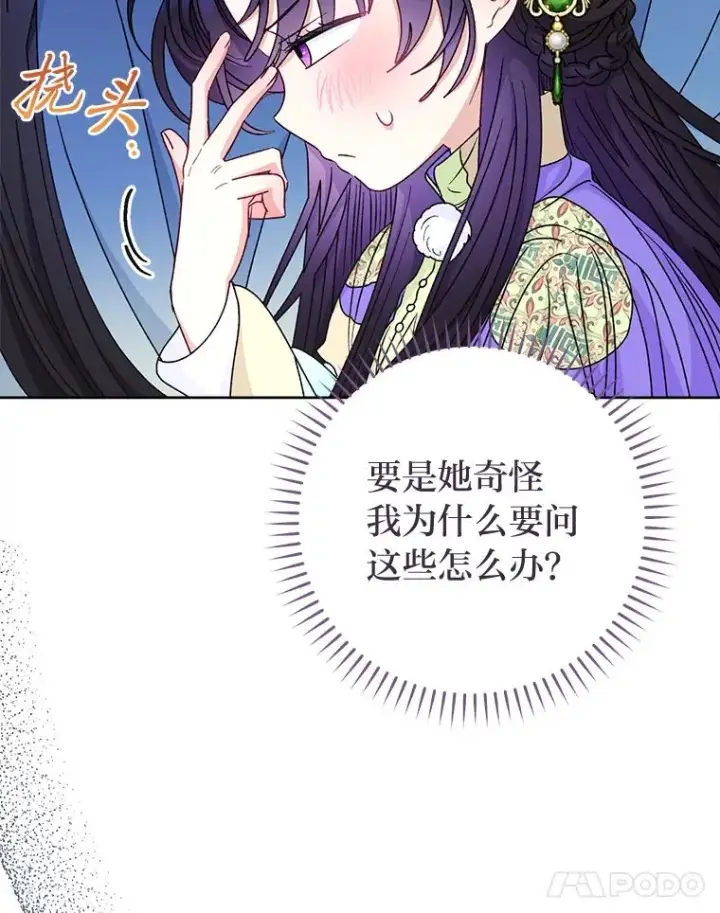 《小嫔妃想要安安静静地生活》60.哭泣的泡妞boy图67