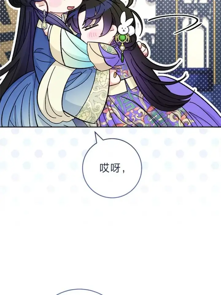 《小嫔妃想要安安静静地生活》60.哭泣的泡妞boy图78