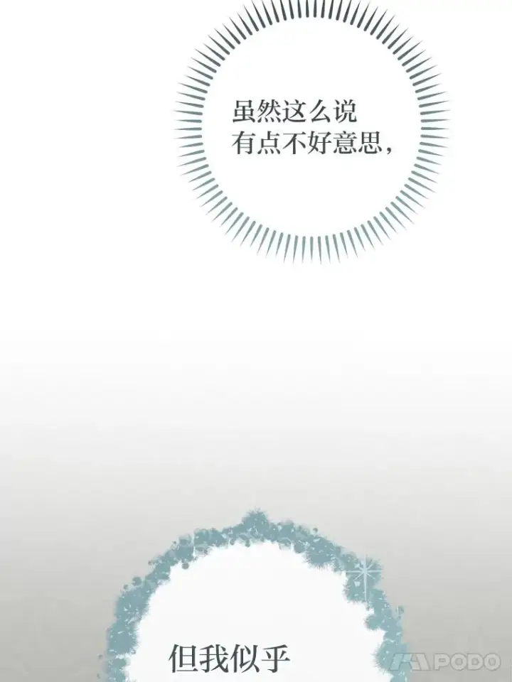 《小嫔妃想要安安静静地生活》60.哭泣的泡妞boy图80
