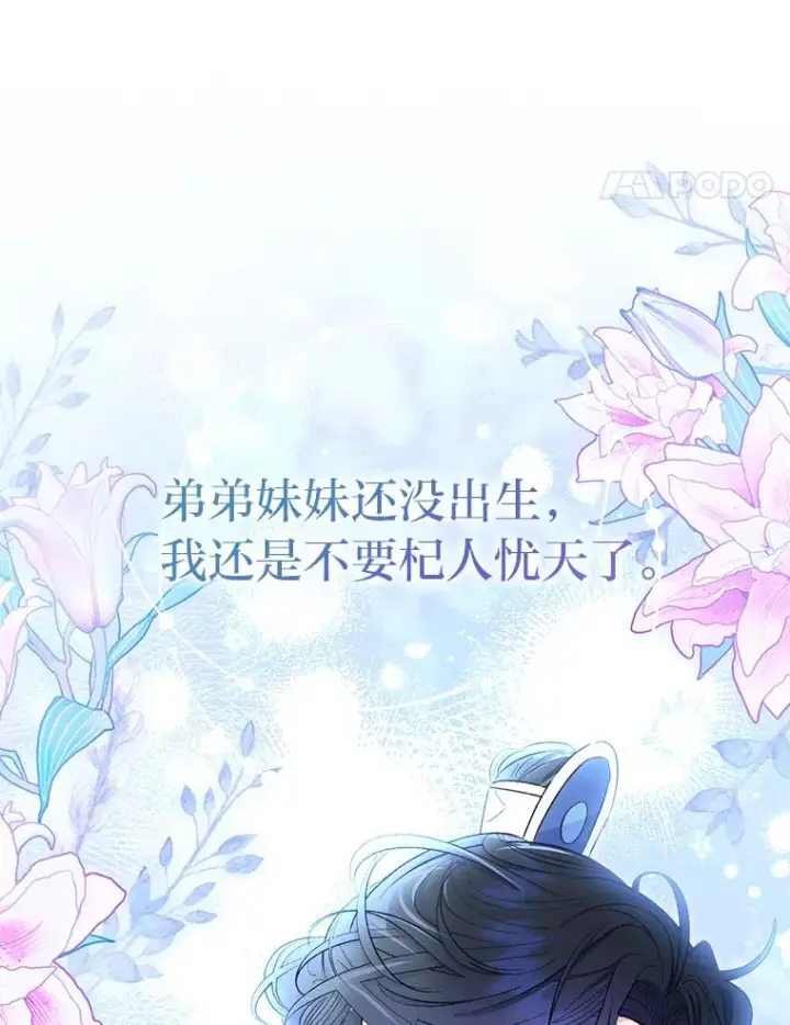 《小嫔妃想要安安静静地生活》60.哭泣的泡妞boy图83