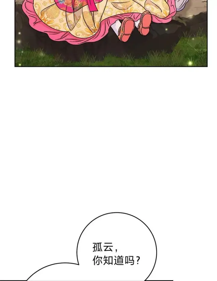 《小嫔妃想要安安静静地生活》60.哭泣的泡妞boy图90