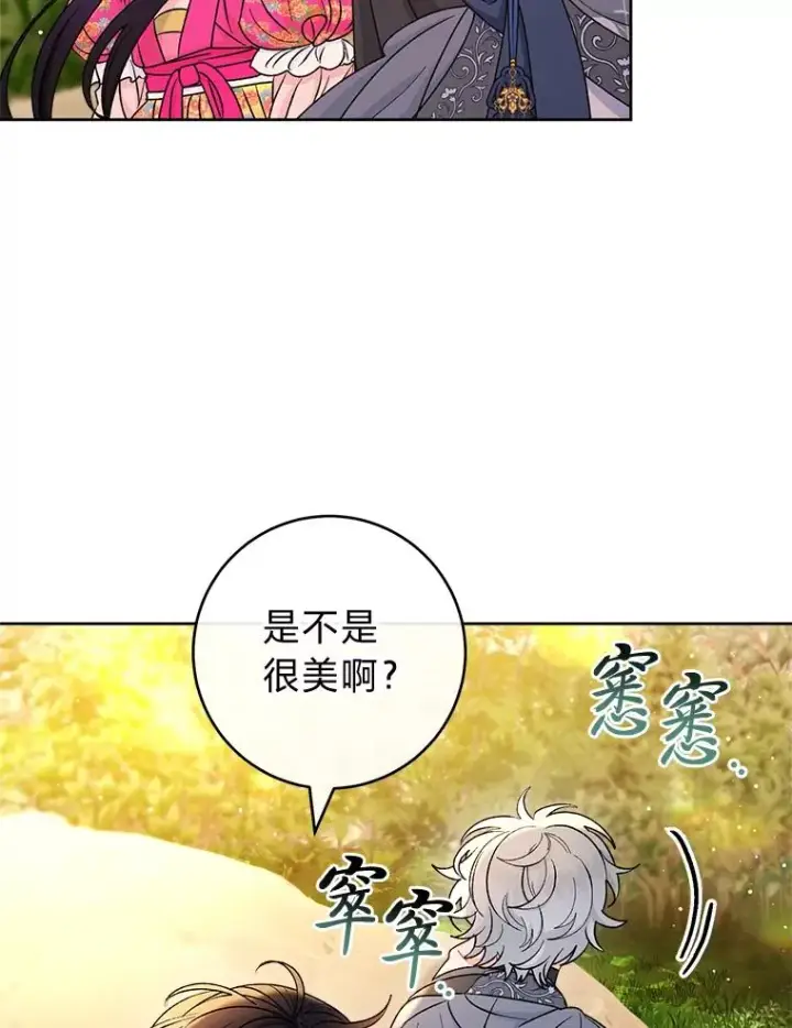 《小嫔妃想要安安静静地生活》60.哭泣的泡妞boy图92