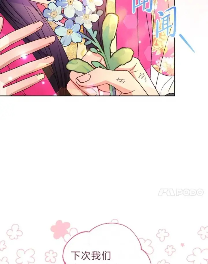 《小嫔妃想要安安静静地生活》60.哭泣的泡妞boy图99