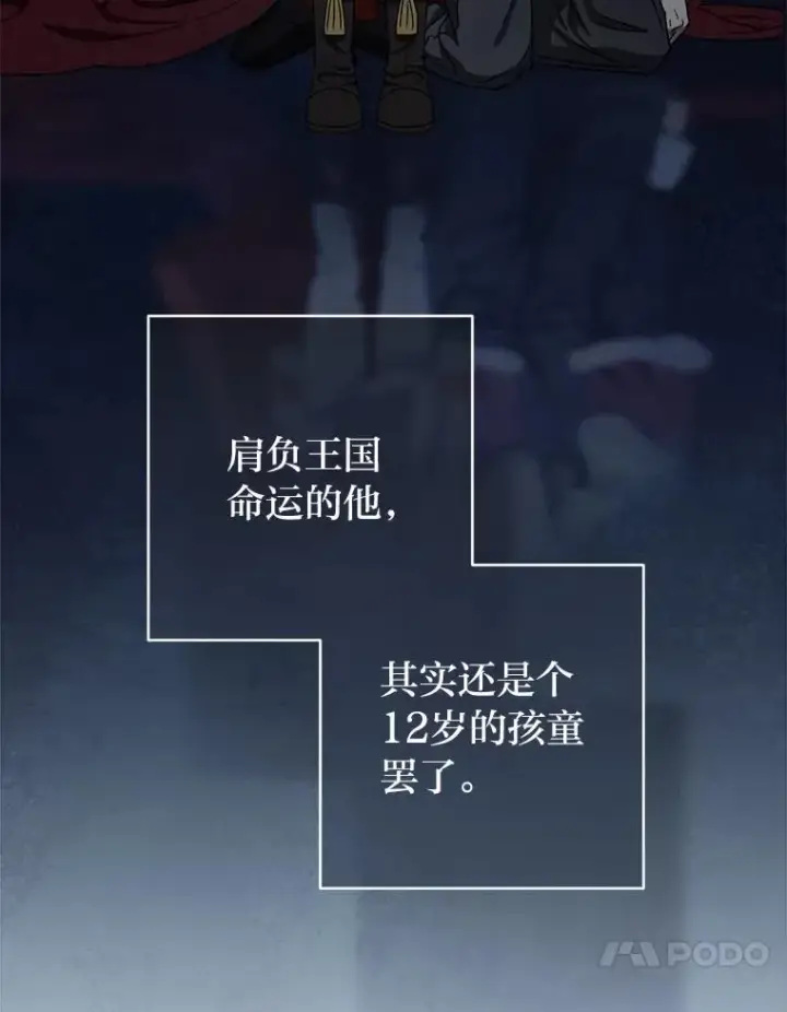漫画《小嫔妃想要安安静静地生活》61.落魄王子第10张图