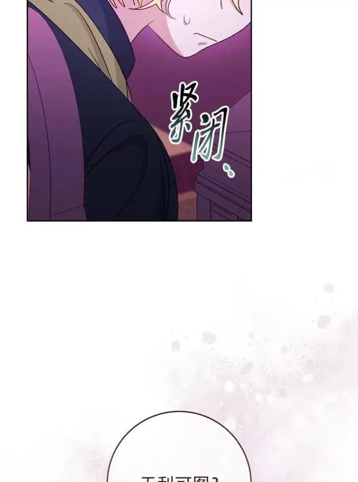 漫画《小嫔妃想要安安静静地生活》61.落魄王子第100张图