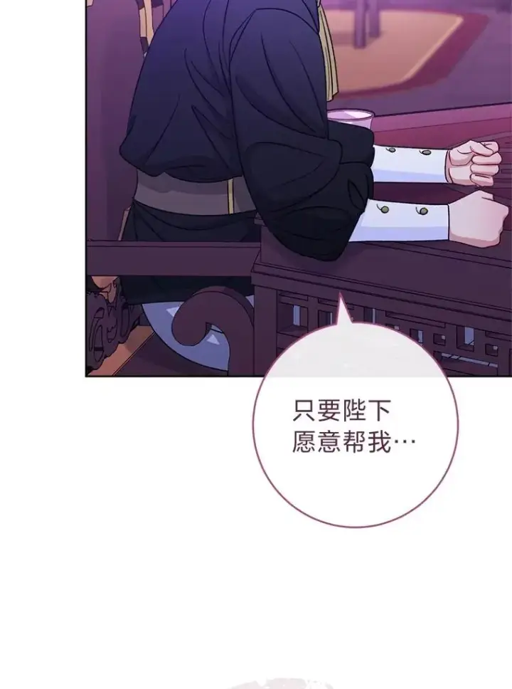 漫画《小嫔妃想要安安静静地生活》61.落魄王子第102张图
