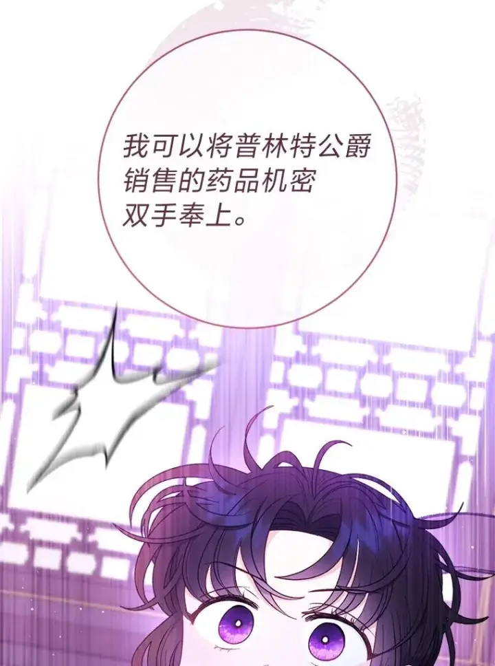 漫画《小嫔妃想要安安静静地生活》61.落魄王子第103张图