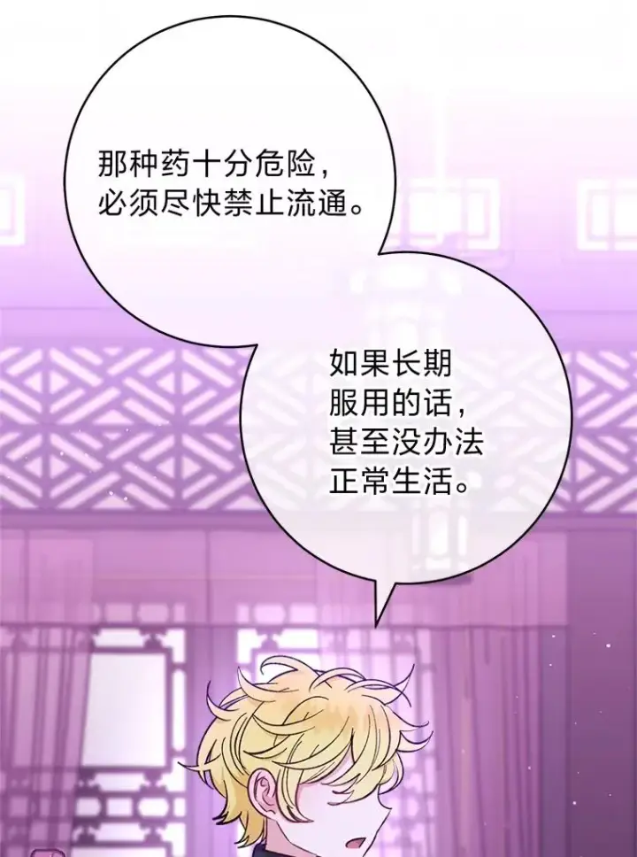 漫画《小嫔妃想要安安静静地生活》61.落魄王子第107张图