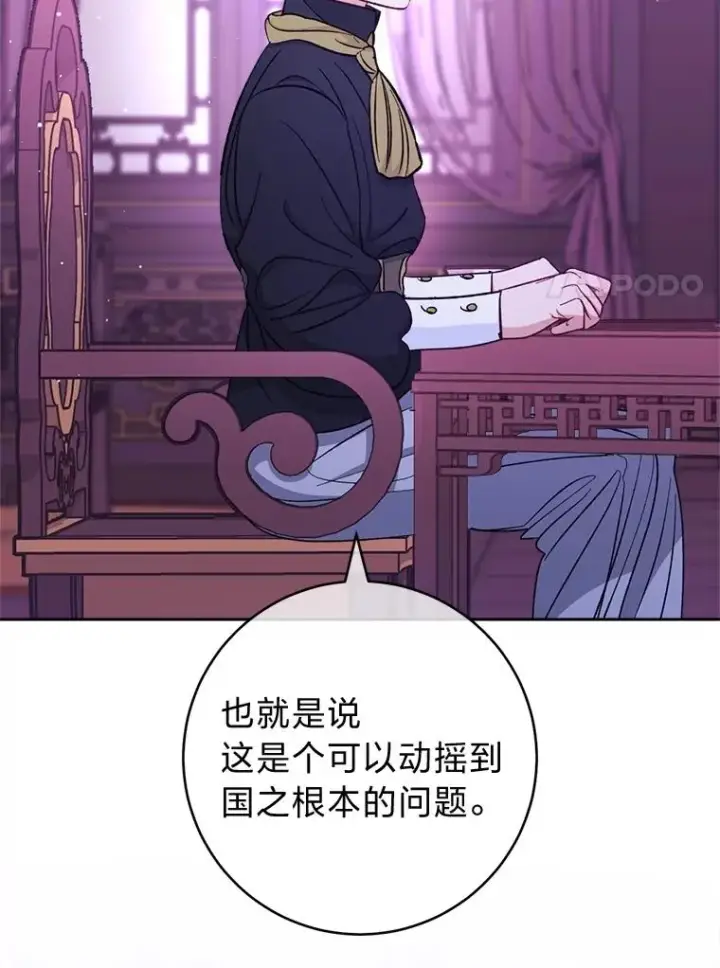 漫画《小嫔妃想要安安静静地生活》61.落魄王子第108张图