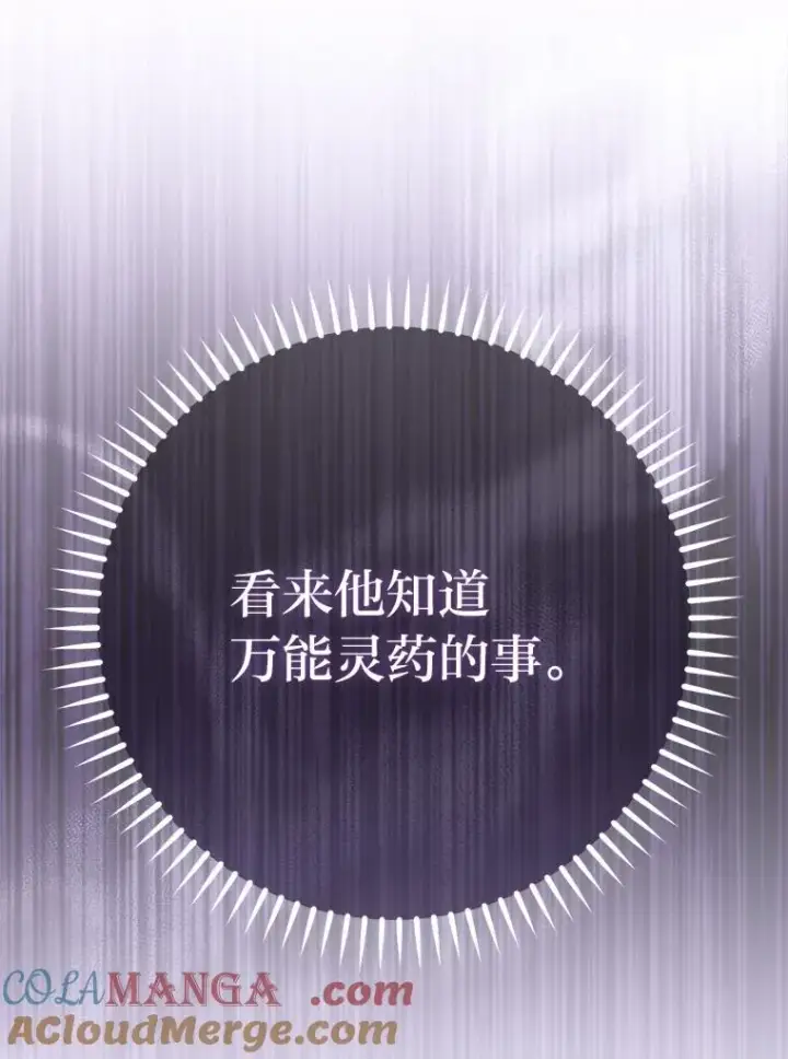 漫画《小嫔妃想要安安静静地生活》61.落魄王子第109张图