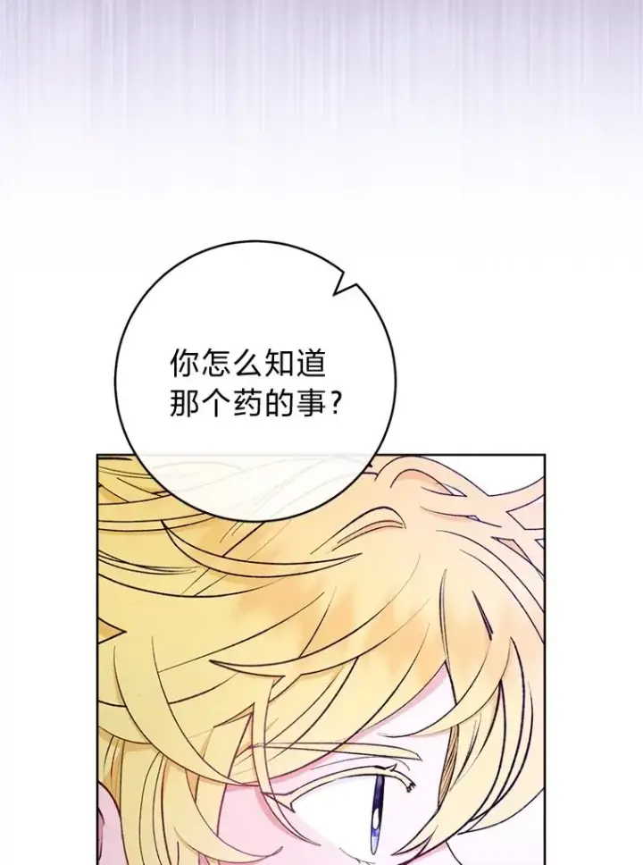 漫画《小嫔妃想要安安静静地生活》61.落魄王子第110张图