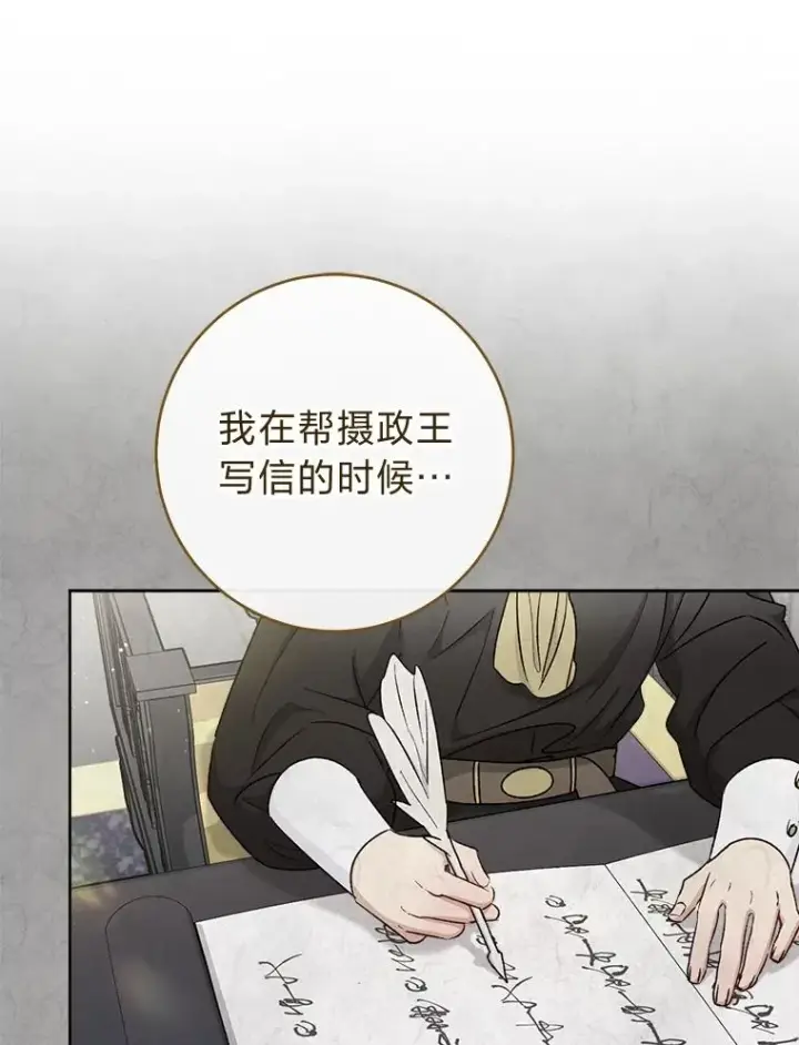 漫画《小嫔妃想要安安静静地生活》61.落魄王子第112张图