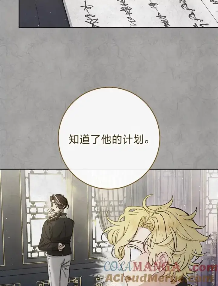 漫画《小嫔妃想要安安静静地生活》61.落魄王子第113张图