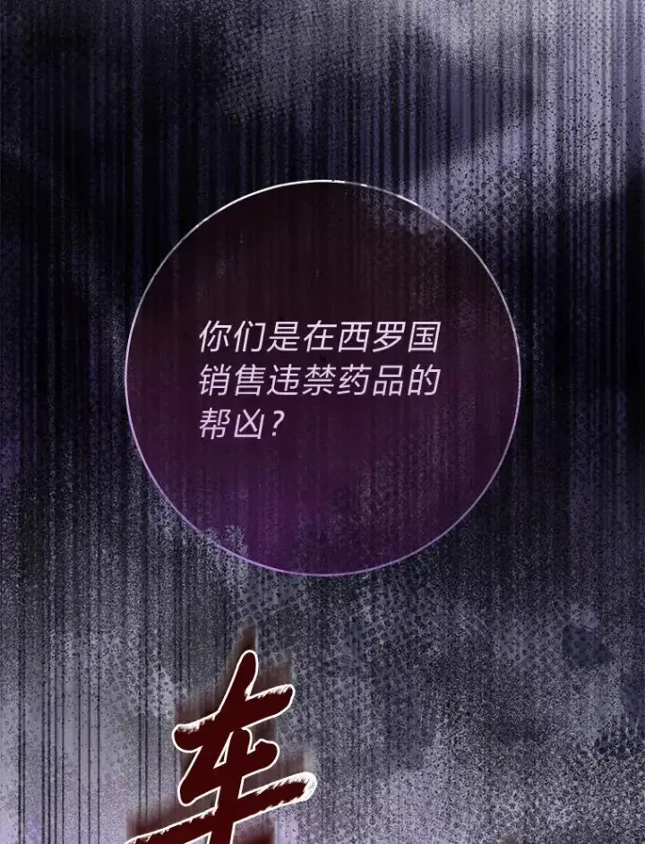 漫画《小嫔妃想要安安静静地生活》61.落魄王子第116张图