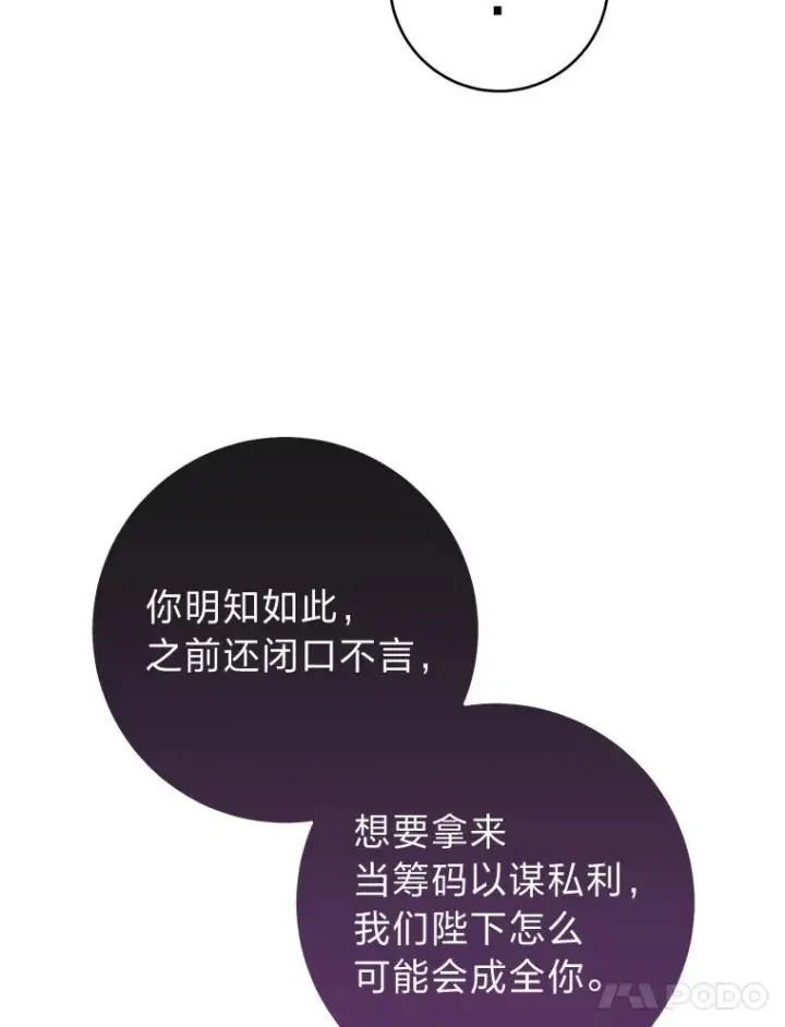 漫画《小嫔妃想要安安静静地生活》61.落魄王子第118张图