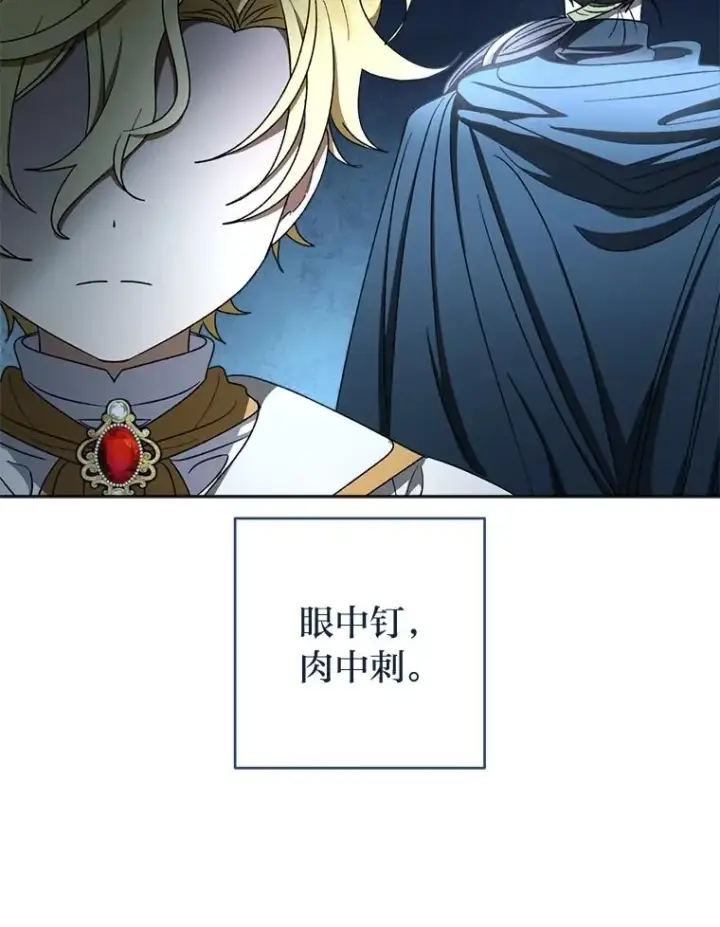漫画《小嫔妃想要安安静静地生活》61.落魄王子第12张图