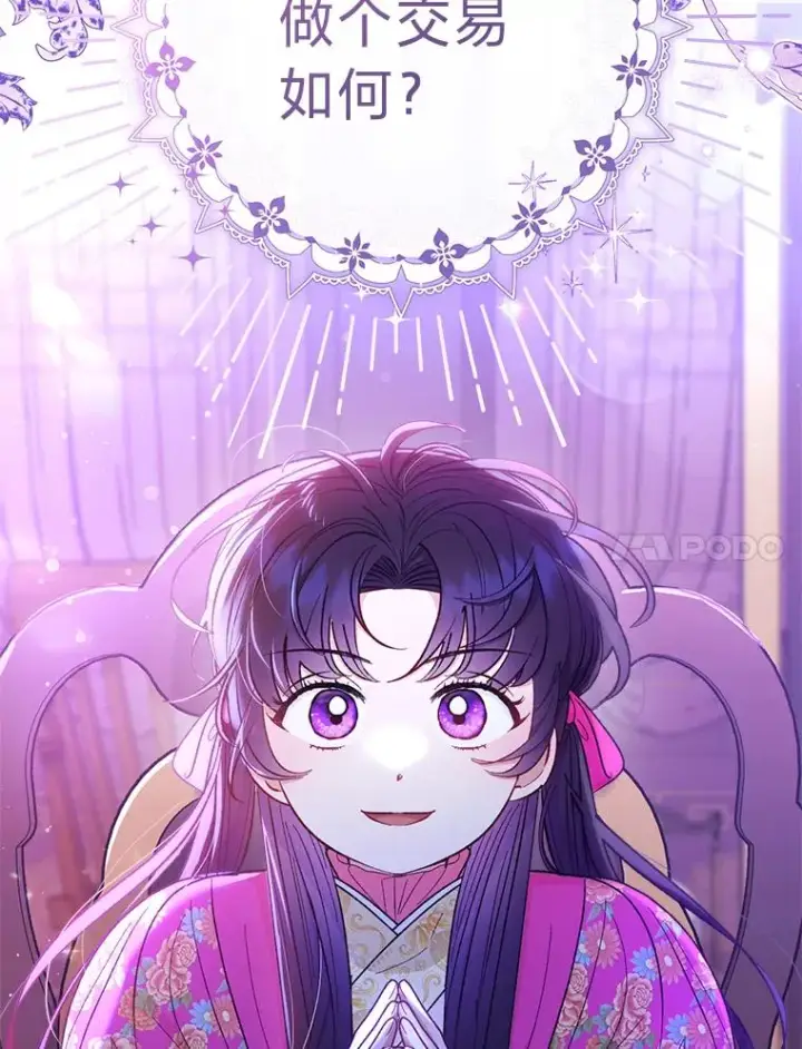 漫画《小嫔妃想要安安静静地生活》61.落魄王子第124张图