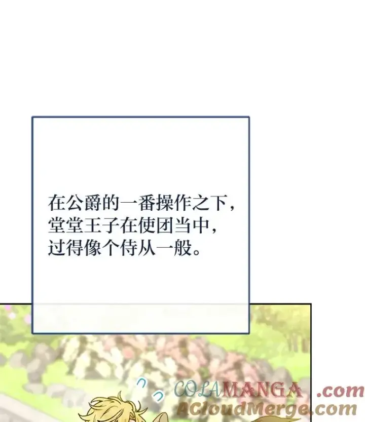 漫画《小嫔妃想要安安静静地生活》61.落魄王子第13张图