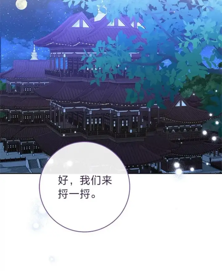 漫画《小嫔妃想要安安静静地生活》61.落魄王子第23张图