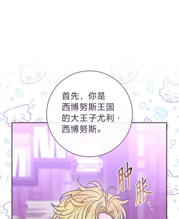 漫画《小嫔妃想要安安静静地生活》61.落魄王子第24张图