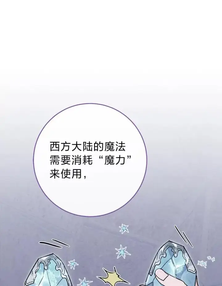 漫画《小嫔妃想要安安静静地生活》61.落魄王子第28张图