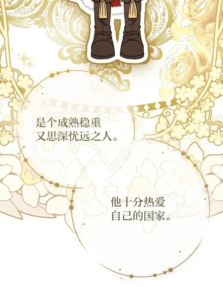 漫画《小嫔妃想要安安静静地生活》61.落魄王子第3张图