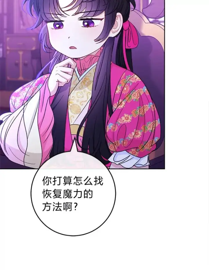 漫画《小嫔妃想要安安静静地生活》61.落魄王子第34张图